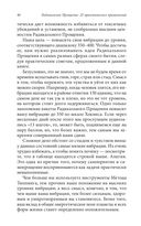 Радикальное Прощение. 25 практических применений. Новые способы решения проблем повседневной жизни — фото, картинка — 40