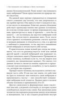 Радикальное Прощение. 25 практических применений. Новые способы решения проблем повседневной жизни — фото, картинка — 43