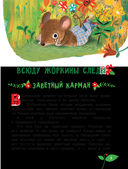 Сказки о зверятах — фото, картинка — 3