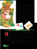 Сказки о зверятах — фото, картинка — 4