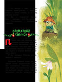 Сказки о зверятах — фото, картинка — 9