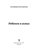 Ребенок в семье — фото, картинка — 1