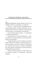 Думай и богатей. Афоризмы — фото, картинка — 6