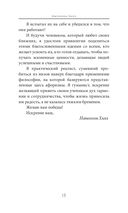 Думай и богатей. Афоризмы — фото, картинка — 10