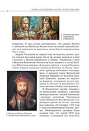 Семён Ольгердович, князь Мстиславский — фото, картинка — 1