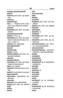Новый орфографический словарь русского языка — фото, картинка — 15
