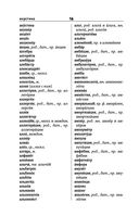 Новый орфографический словарь русского языка — фото, картинка — 16