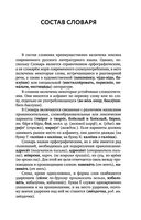 Новый орфографический словарь русского языка — фото, картинка — 5