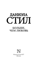 Больше, чем любовь — фото, картинка — 1