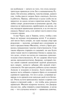 Больше, чем любовь — фото, картинка — 12