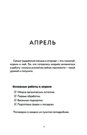 Энциклопедия огорода с Ларисой Кочелаевой — фото, картинка — 5