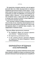 Энциклопедия огорода с Ларисой Кочелаевой — фото, картинка — 8