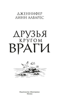 Друзья кругом враги — фото, картинка — 1