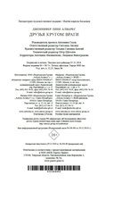 Друзья кругом враги — фото, картинка — 20