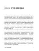 Секс в Средневековье — фото, картинка — 7