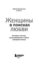 Женщины в поисках любви. Истории о мечтах, разочарованиях и новом вечернем платье — фото, картинка — 2