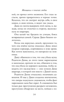 Женщины в поисках любви. Истории о мечтах, разочарованиях и новом вечернем платье — фото, картинка — 11