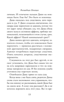 Женщины в поисках любви. Истории о мечтах, разочарованиях и новом вечернем платье — фото, картинка — 12