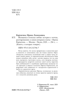 Женщины в поисках любви. Истории о мечтах, разочарованиях и новом вечернем платье — фото, картинка — 3