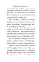 Женщины в поисках любви. Истории о мечтах, разочарованиях и новом вечернем платье — фото, картинка — 6