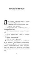 Женщины в поисках любви. Истории о мечтах, разочарованиях и новом вечернем платье — фото, картинка — 8