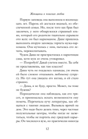 Женщины в поисках любви. Истории о мечтах, разочарованиях и новом вечернем платье — фото, картинка — 9