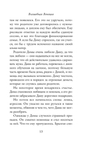 Женщины в поисках любви. Истории о мечтах, разочарованиях и новом вечернем платье — фото, картинка — 10