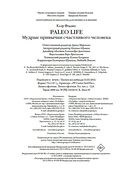 Paleo life. Мудрые привычки счастливого человека — фото, картинка — 20