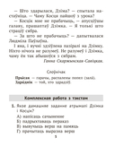 Літаратурнае чытанне. 3 клас. Комплексныя работы з тэкстам — фото, картинка — 5