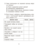 Літаратурнае чытанне. 3 клас. Комплексныя работы з тэкстам — фото, картинка — 6