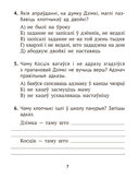 Літаратурнае чытанне. 3 клас. Комплексныя работы з тэкстам — фото, картинка — 7