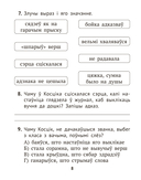 Літаратурнае чытанне. 3 клас. Комплексныя работы з тэкстам — фото, картинка — 8