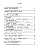 Літаратурнае чытанне. 3 клас. Комплексныя работы з тэкстам — фото, картинка — 10