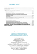Энергетические комплексы. Нейропсихологические занятия с детьми — фото, картинка — 3