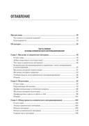 Клиническое интервью — фото, картинка — 1