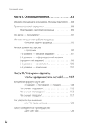 Продавай легко — фото, картинка — 2