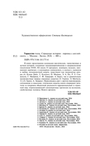 Русская и зарубежная мистика. Комплект из 2 книг — фото, картинка — 3