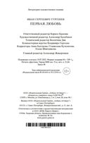 Первая любовь — фото, картинка — 27