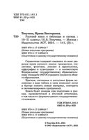 ЕГЭ. Русский язык в таблицах и схемах. 10-11 классы — фото, картинка — 2