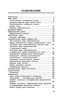ЕГЭ. Русский язык в таблицах и схемах. 10-11 классы — фото, картинка — 3