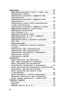 ЕГЭ. Русский язык в таблицах и схемах. 10-11 классы — фото, картинка — 4
