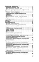 ЕГЭ. Русский язык в таблицах и схемах. 10-11 классы — фото, картинка — 5