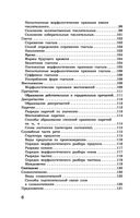 ЕГЭ. Русский язык в таблицах и схемах. 10-11 классы — фото, картинка — 6