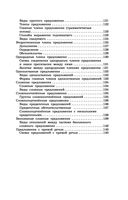 ЕГЭ. Русский язык в таблицах и схемах. 10-11 классы — фото, картинка — 7