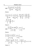 Полный сборник решений задач по математике для поступающих в вузы. Группа А — фото, картинка — 8