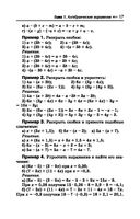 Репетитор по алгебре для 7-9 классов — фото, картинка — 17