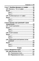 Репетитор по алгебре для 7-9 классов — фото, картинка — 29