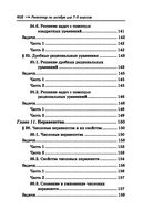 Репетитор по алгебре для 7-9 классов — фото, картинка — 32