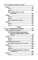 Репетитор по алгебре для 7-9 классов — фото, картинка — 34