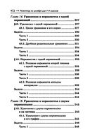 Репетитор по алгебре для 7-9 классов — фото, картинка — 36